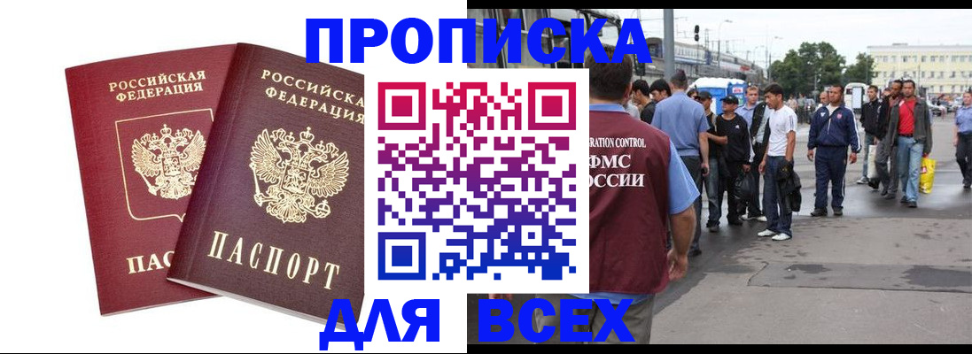 прописка в Дорогобуже