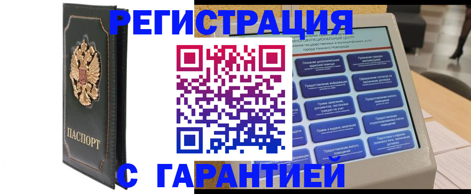 временная регистрация надежно в Дорогобуже